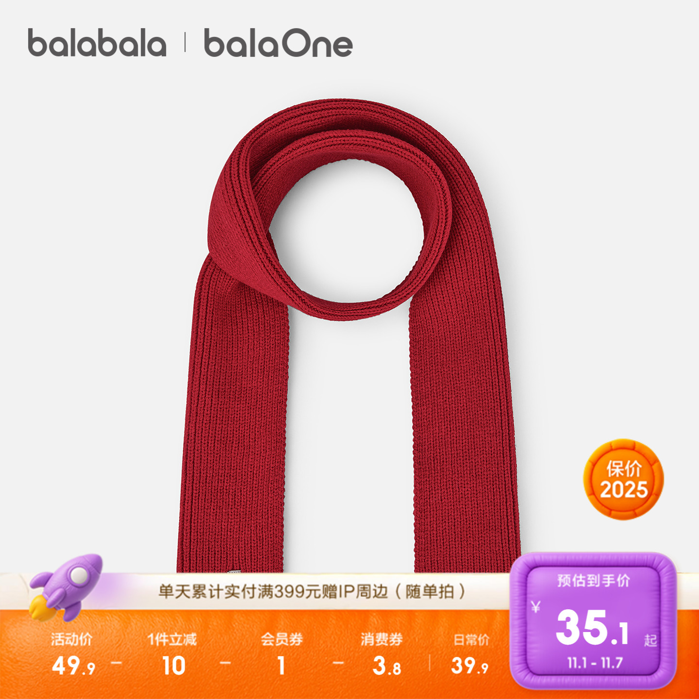 巴拉巴拉balaOne童装儿童围巾男童女童2025新款纯色舒适保暖时尚