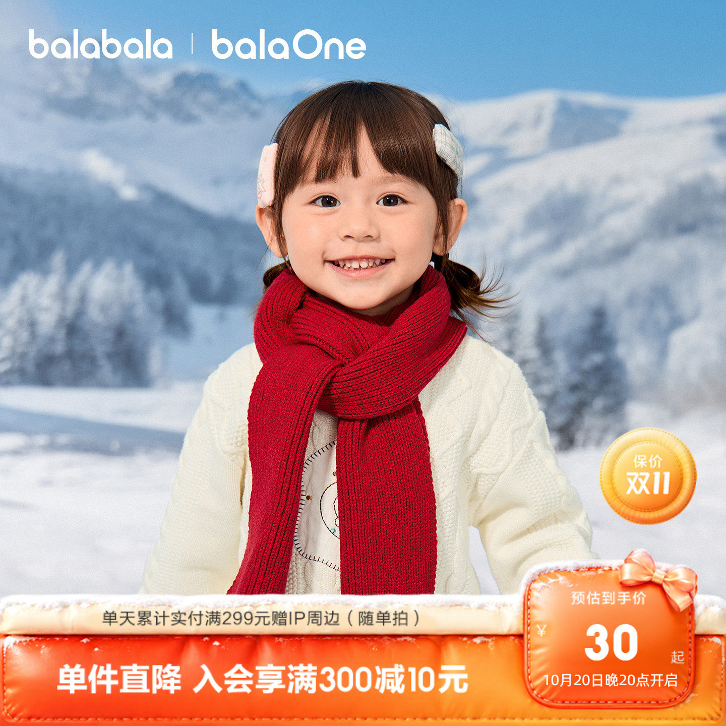 巴拉巴拉balaOne童装儿童围巾男童女童新款纯色舒适保暖时尚