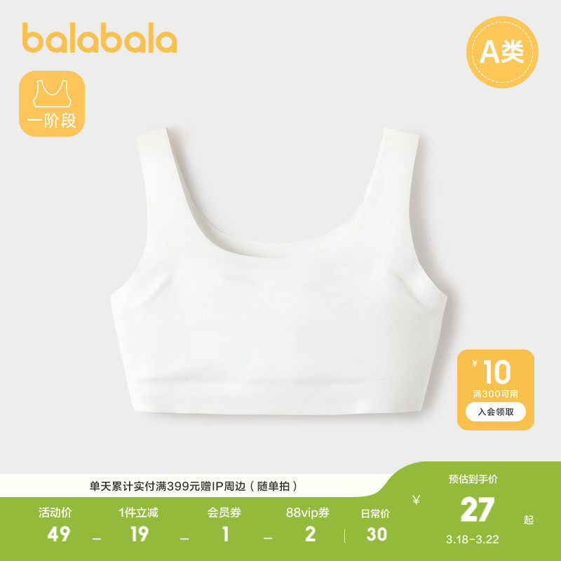 巴拉巴拉童装女童内衣儿童小背心发育期防走光胸衣一阶段简约舒适