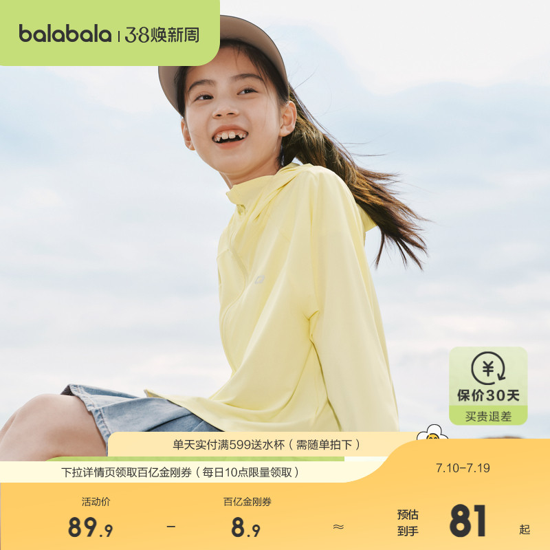 巴拉巴拉儿童防晒衣女童
