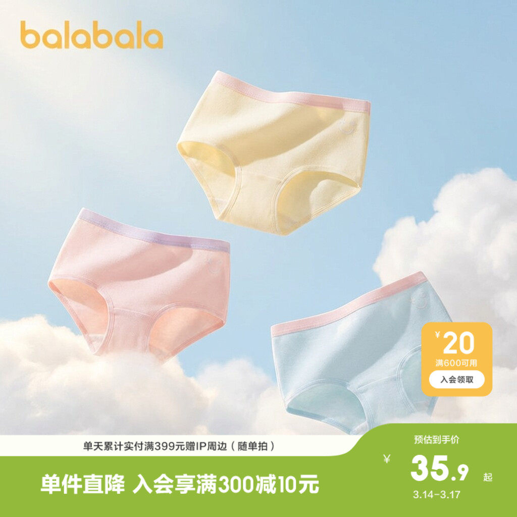 巴拉巴拉儿童内裤棉a类女童三角短裤大童男宝宝平角三条装五条装
