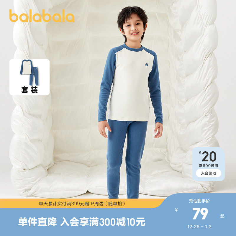 巴拉巴拉男童秋衣秋裤套装秋冬保暖内衣暖绒打底睡衣拼色舒适亲肤