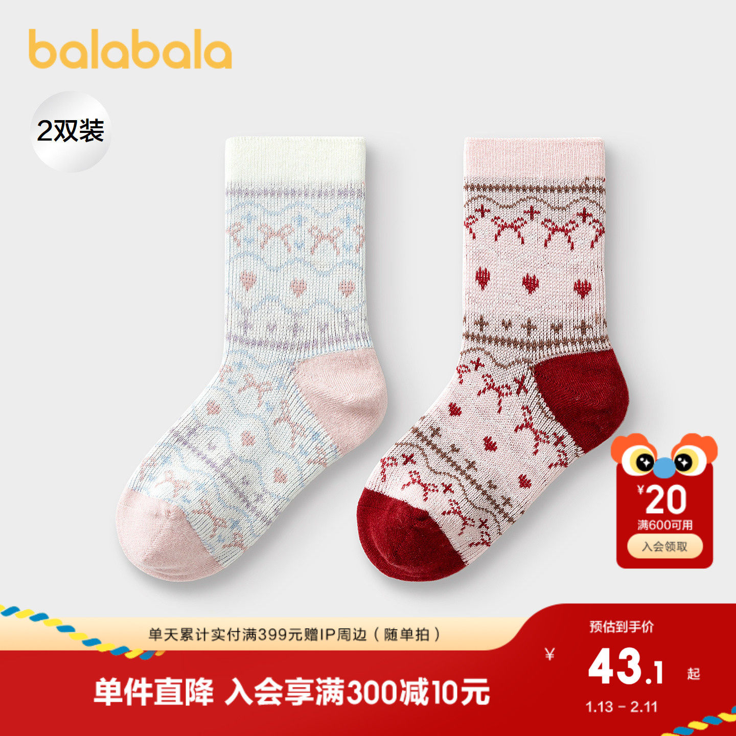 【商场同款】巴拉巴拉儿童袜子秋冬女童棉袜宝宝大童含羊毛两双装,童装/婴儿装/亲子装,儿童袜子(0-16岁),淘宝优惠券,粉丝福利购,淘宝优惠卷