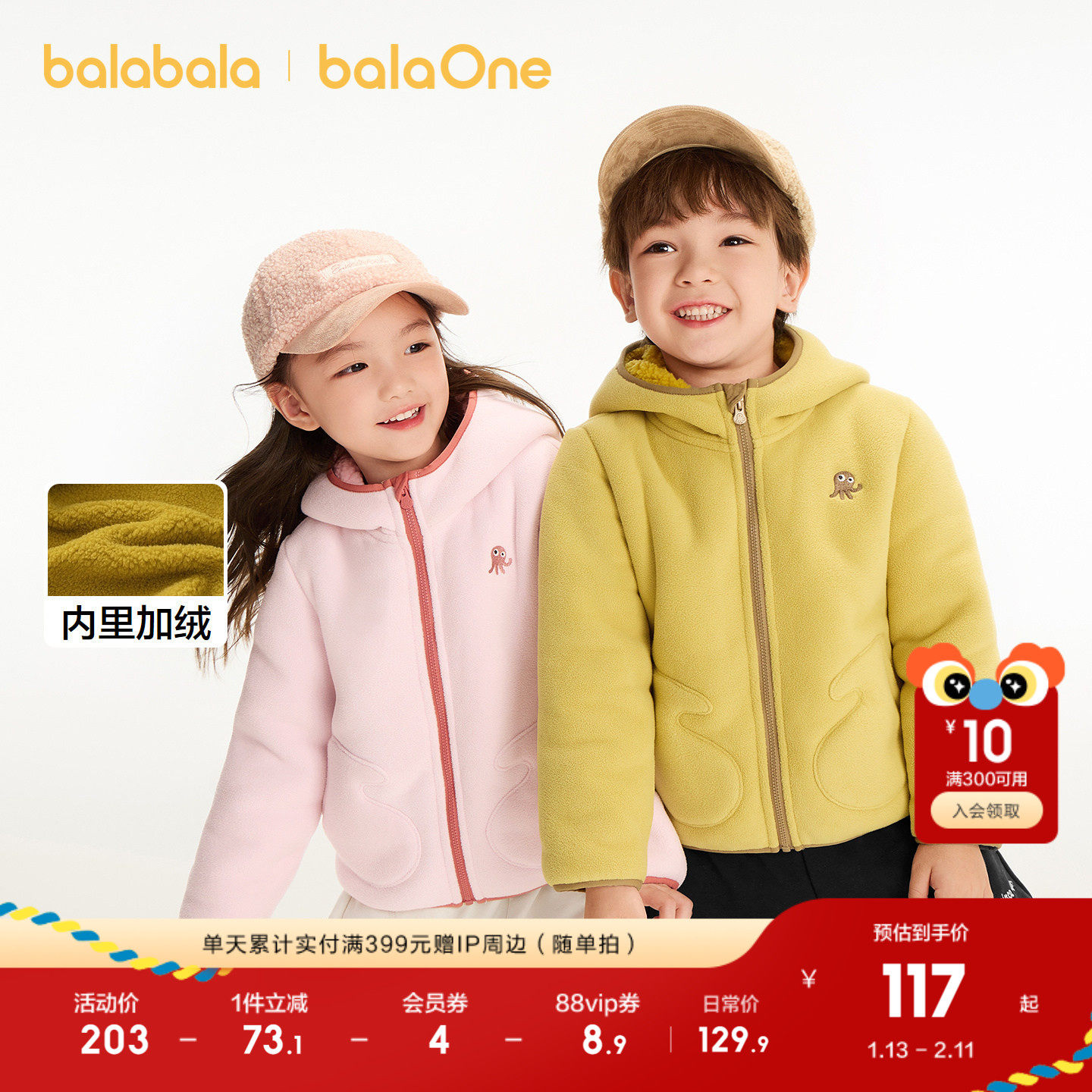 巴拉巴拉balaOne儿童外套女童男童新款童装2025秋冬摇粒绒防静电,童装/婴儿装/亲子装,普通外套,淘宝优惠券,粉丝福利购,淘宝优惠卷