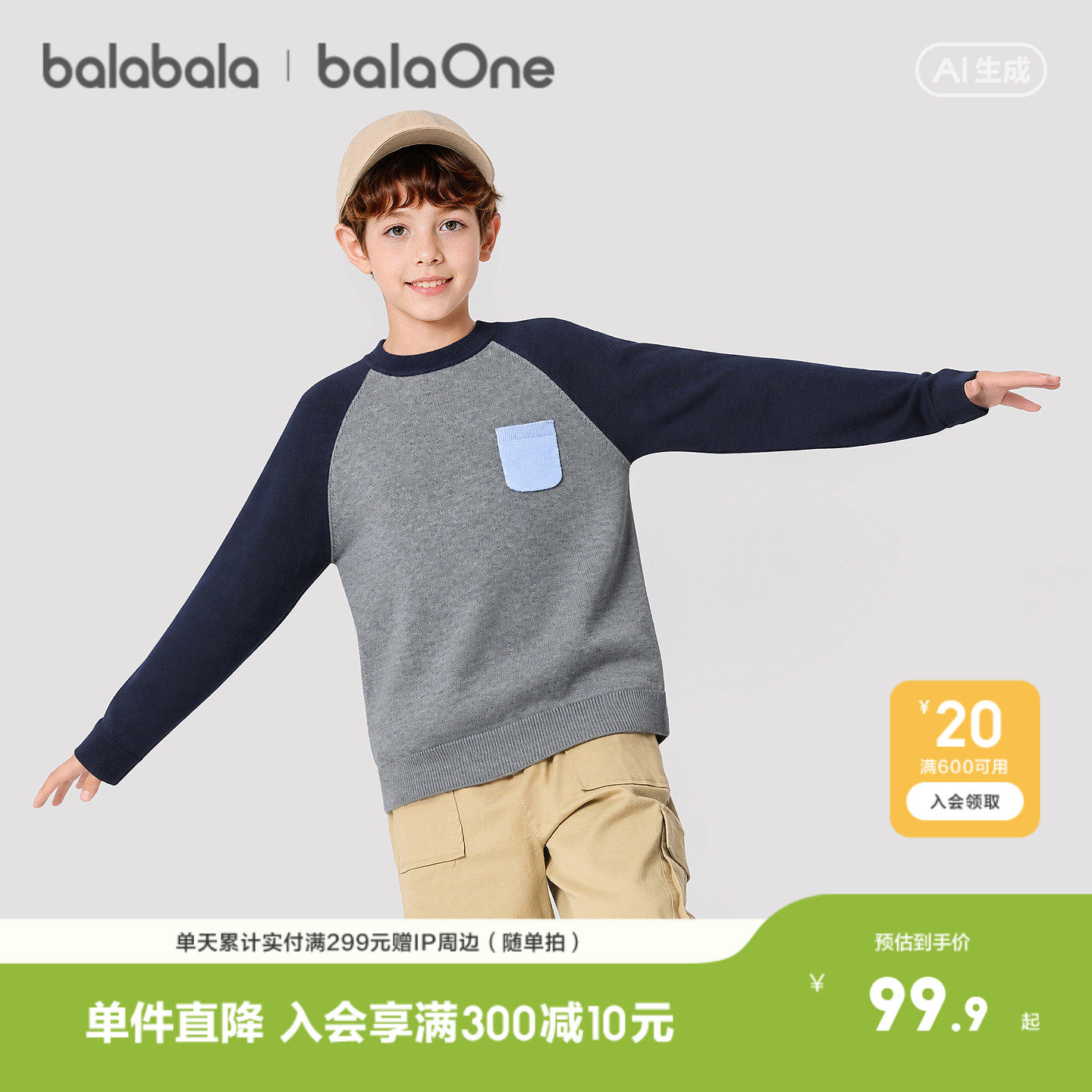 【balaOne】巴拉巴拉童装儿童毛衣男童2026新秋冬中童毛衫打底衫