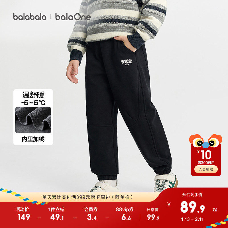 巴拉巴拉balaOne童装儿童加绒运动裤子男童女童长裤2025冬季新款,童装/婴儿装/亲子装,裤子,淘宝优惠券,粉丝福利购,淘宝优惠卷