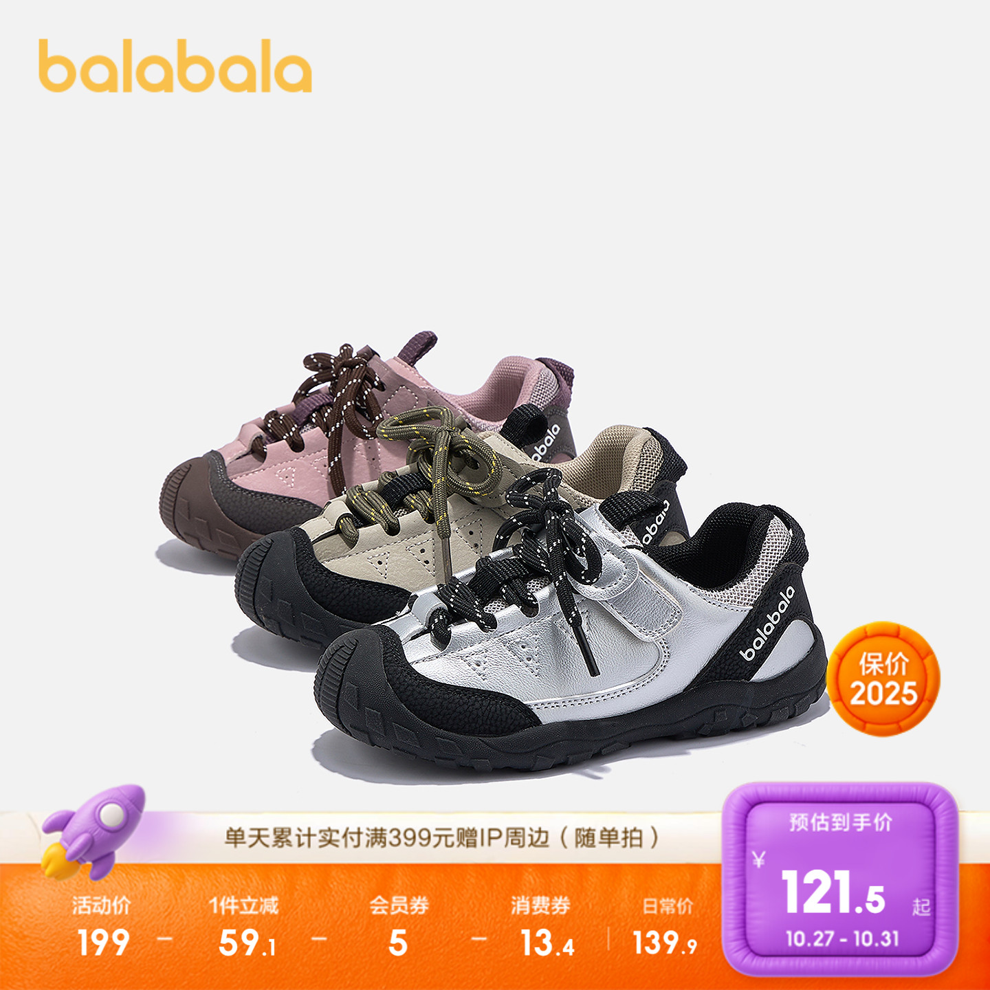 巴拉巴拉童鞋儿童运动鞋男女宝宝鞋子护趾春秋2025新款户外鞋透气