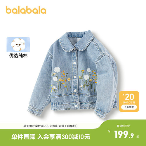 巴拉巴拉牛仔外套女童油画风绣花