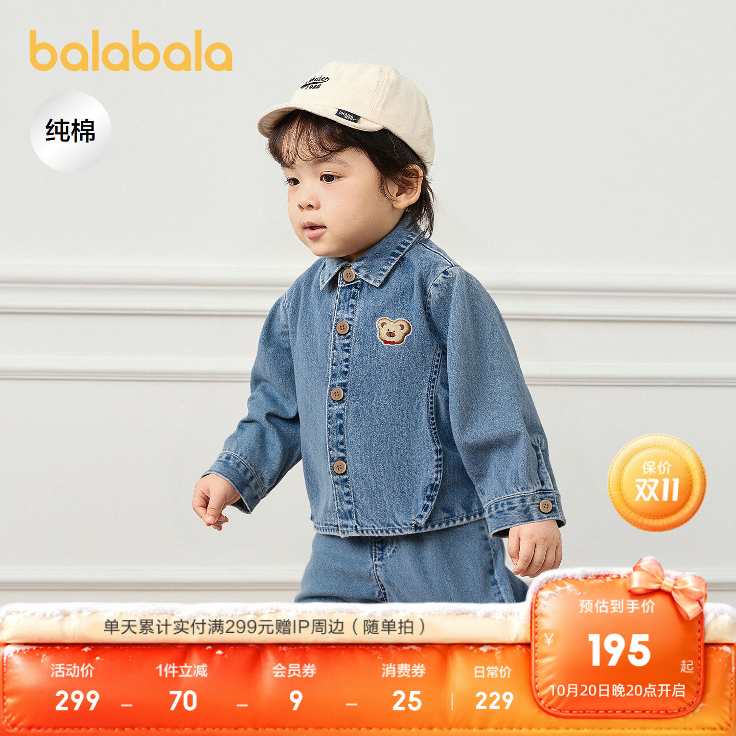 巴拉巴拉童装宝宝长袖套装牛仔两件套男童2026秋装休闲萌时尚潮酷