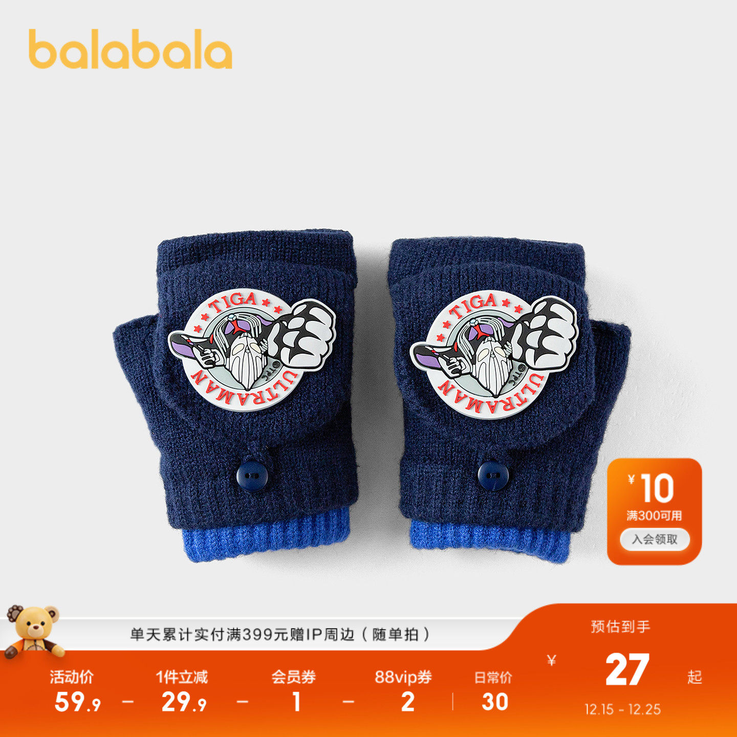 【奥特曼IP】巴拉巴拉儿童手套男童翻盖手套舒适保暖颜色随机发货