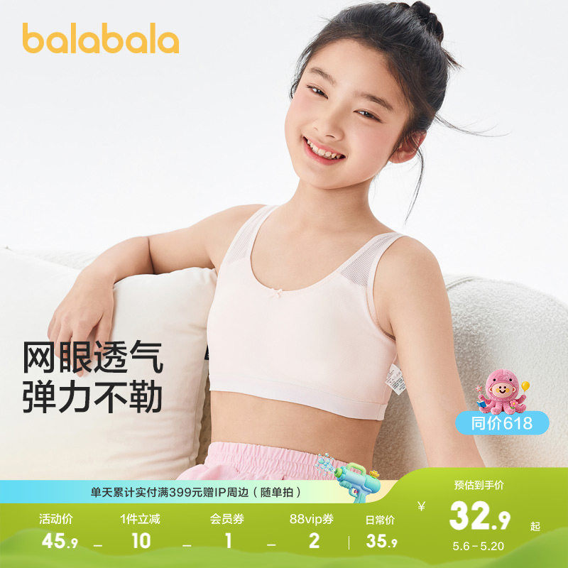 巴拉巴拉女童内衣发育期夏季网眼透气儿童小背心文胸防凸点防走光