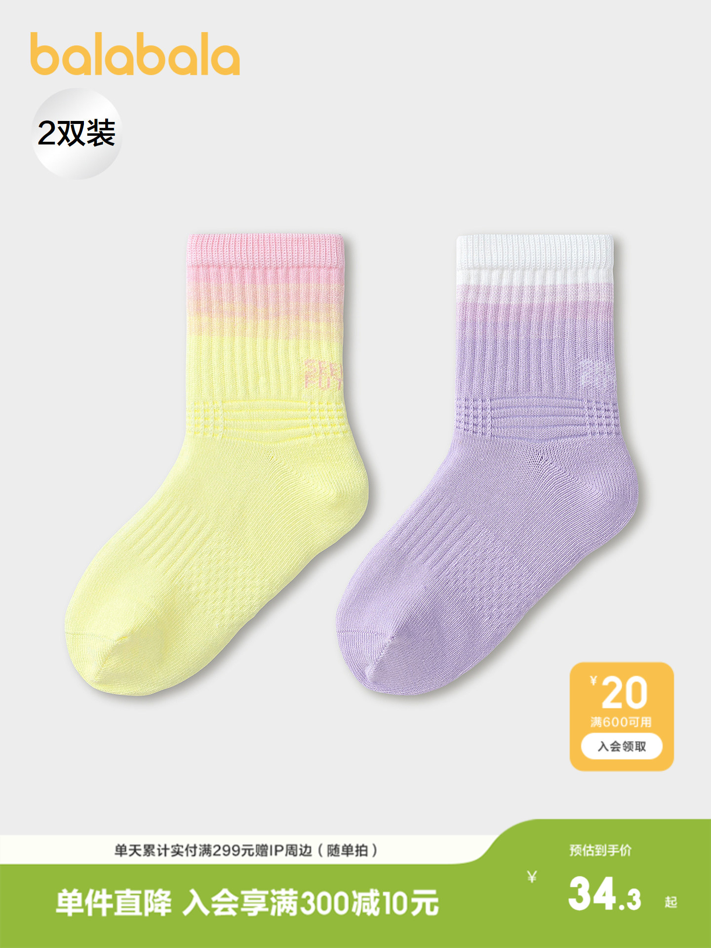 【商场同款】巴拉巴拉女童袜子春秋儿童短袜小中大童无骨缝两双装