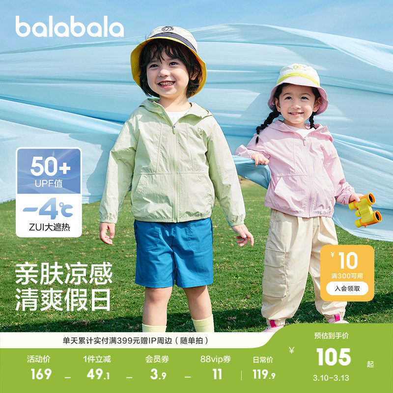 巴拉巴拉儿童防晒衣服夏装季薄款女童男童透气婴儿宝宝亲子款外套