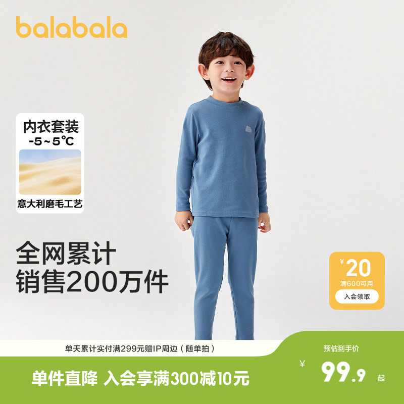 巴拉巴拉男童保暖内衣套装秋冬加厚儿童秋衣秋裤小童大童打底睡衣