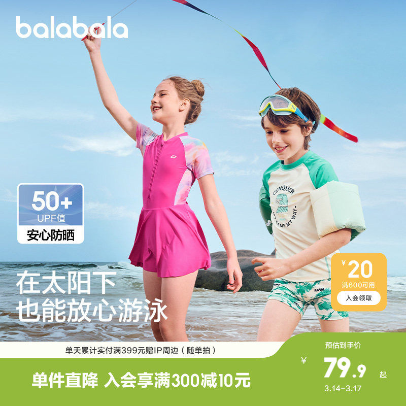 巴拉巴拉儿童泳衣套装男童游泳衣女童连体泳装中大童分体防晒耐氯