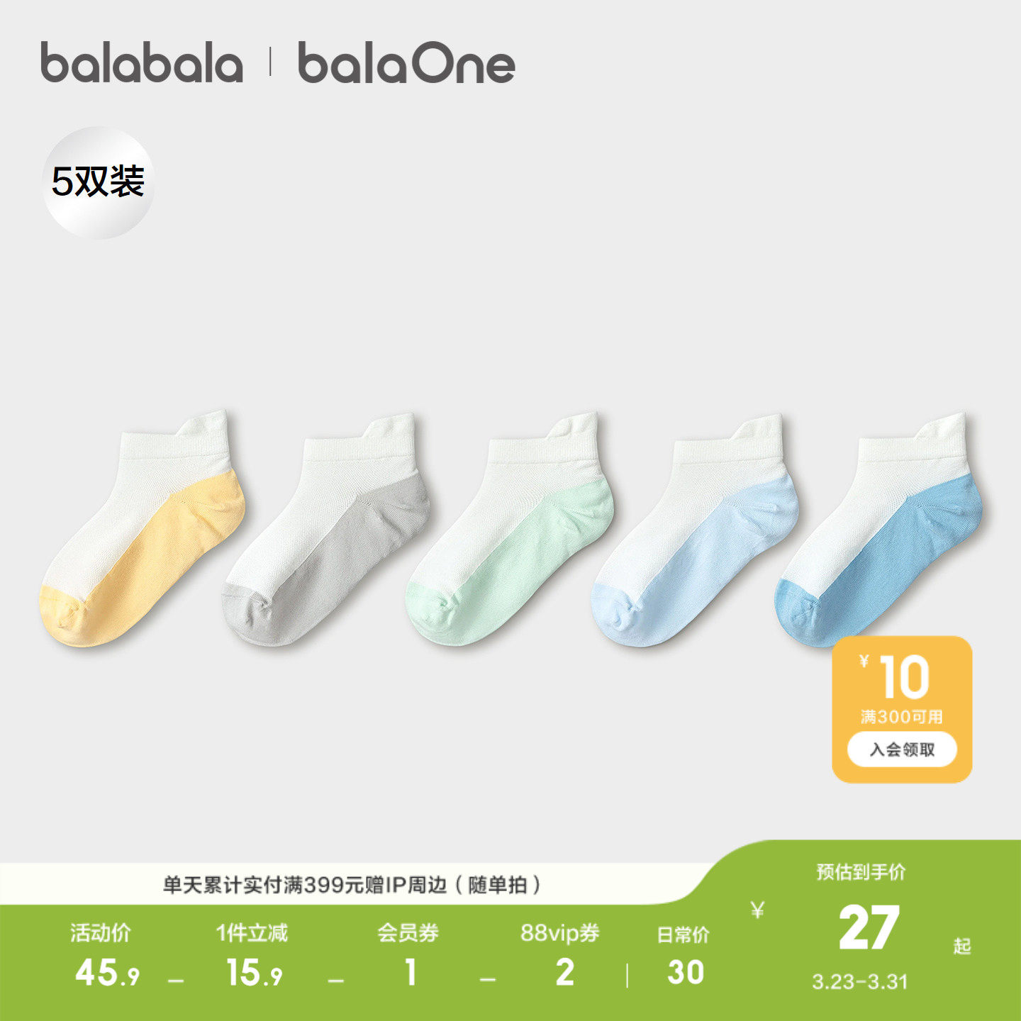 巴拉巴拉儿童袜子夏季新款网眼透气男女童短袜柔弹船袜舒适五双装