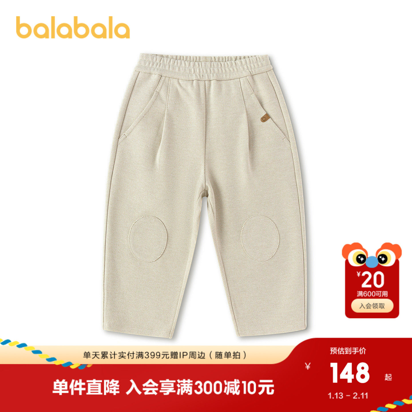 【商场同款】巴拉巴拉童装儿童长裤男童2026款春秋软弹宽松萝卜裤,童装/婴儿装/亲子装,运动裤卫裤,淘宝优惠券,粉丝福利购,淘宝优惠卷