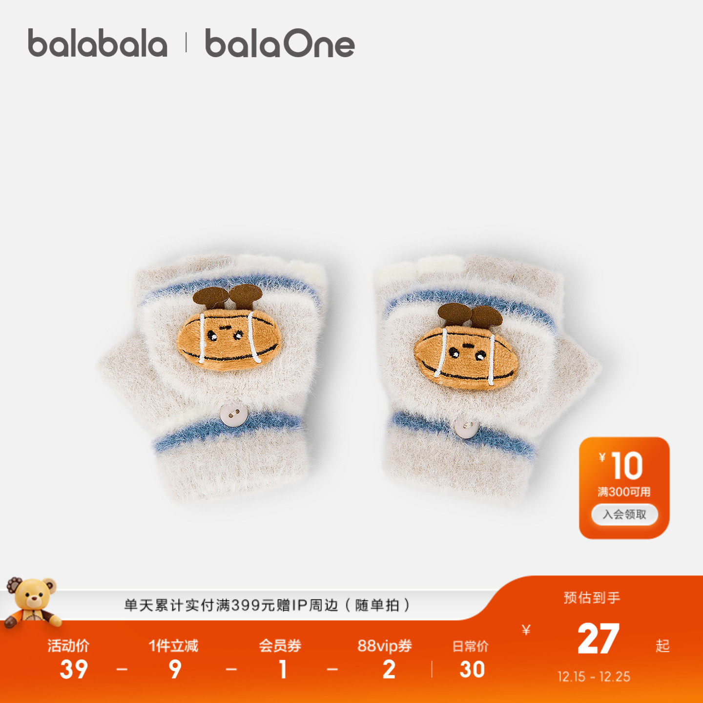 巴拉巴拉balaOne儿童手套男童橄榄球玩偶翻盖2025年新款保