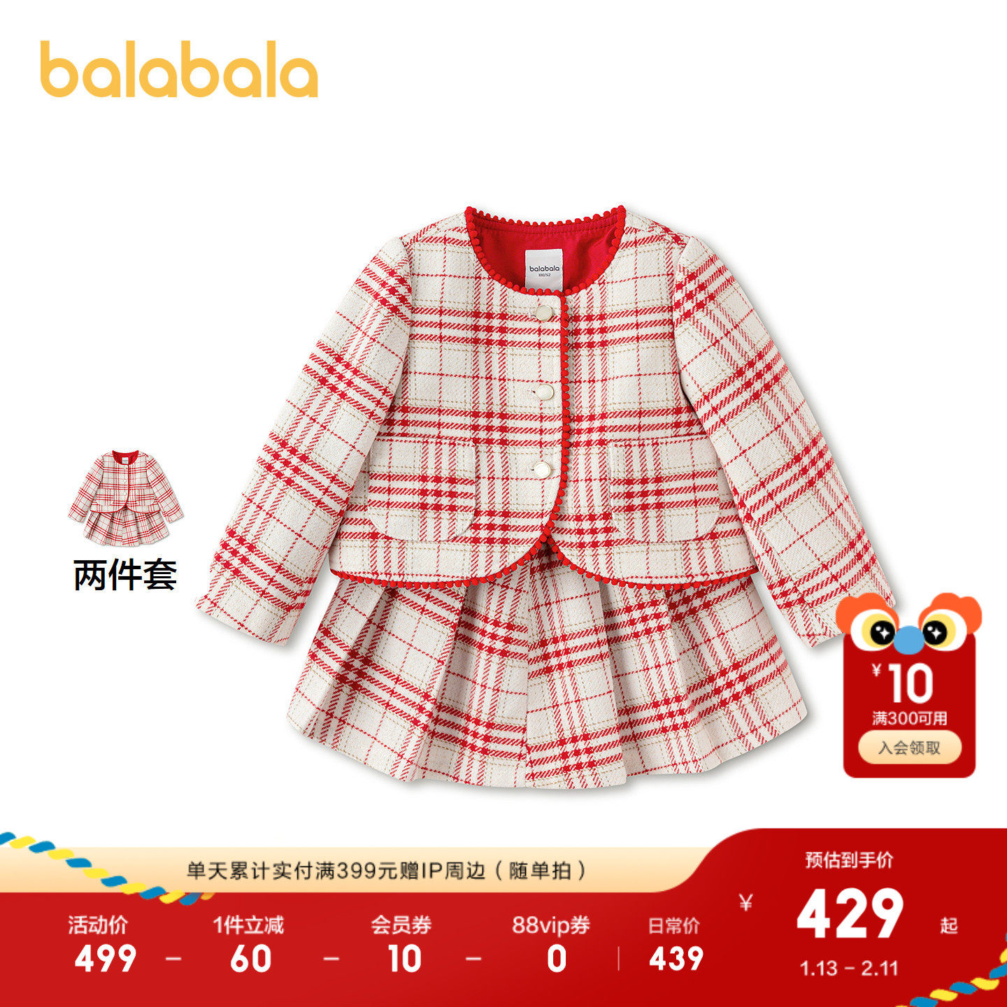 【商场同款】巴拉巴拉童装儿童套装女童2026新款春秋装格纹两件套
