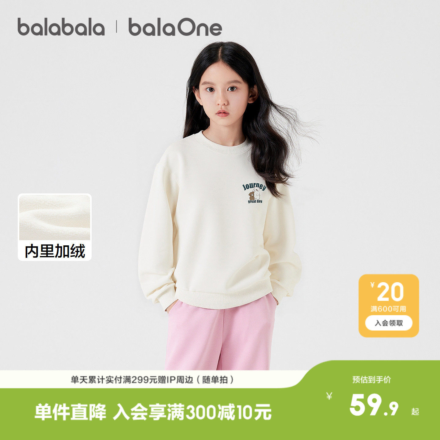 巴拉巴拉balaOne童装儿童卫衣男女童冬大童加绒休闲上衣加厚保暖