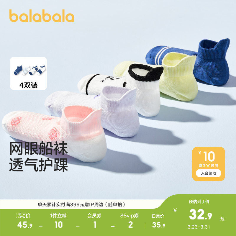 巴拉巴拉儿童船袜夏季网眼袜薄款透气男女童短袜宝宝大童棉四双装
