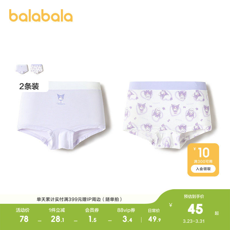 【库洛米IP联名】巴拉巴拉女童内裤平角三角四角儿童短裤两条装潮