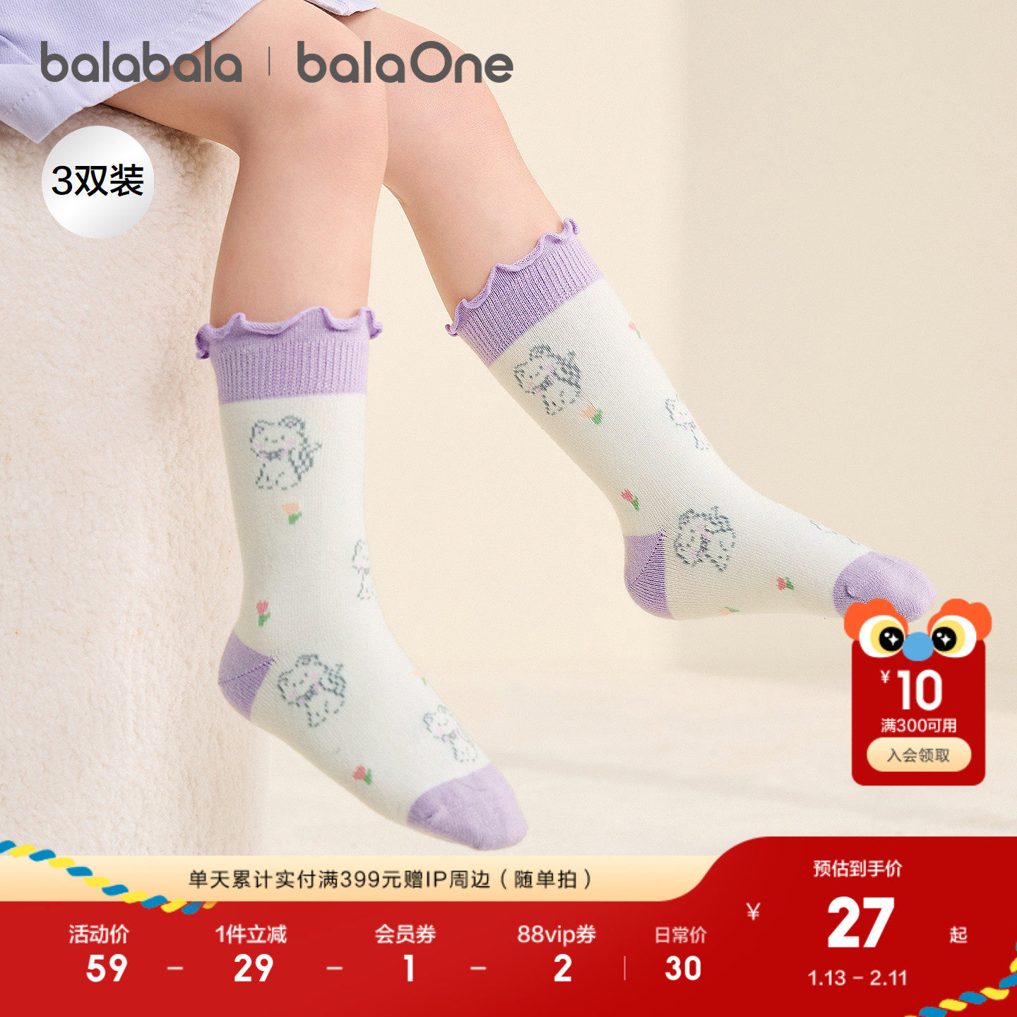 巴拉巴拉balaOne儿童袜子秋冬女童甜美袜提花中大童含羊毛三双装,童装/婴儿装/亲子装,儿童袜子(0-16岁),淘宝优惠券,粉丝福利购,淘宝优惠卷