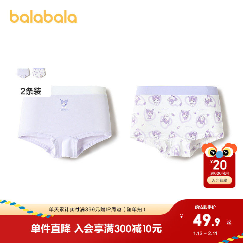 【库洛米IP联名】巴拉巴拉女童内裤平角三角四角儿童短裤两条装潮,童装/婴儿装/亲子装,内裤,淘宝优惠券,粉丝福利购,淘宝优惠卷