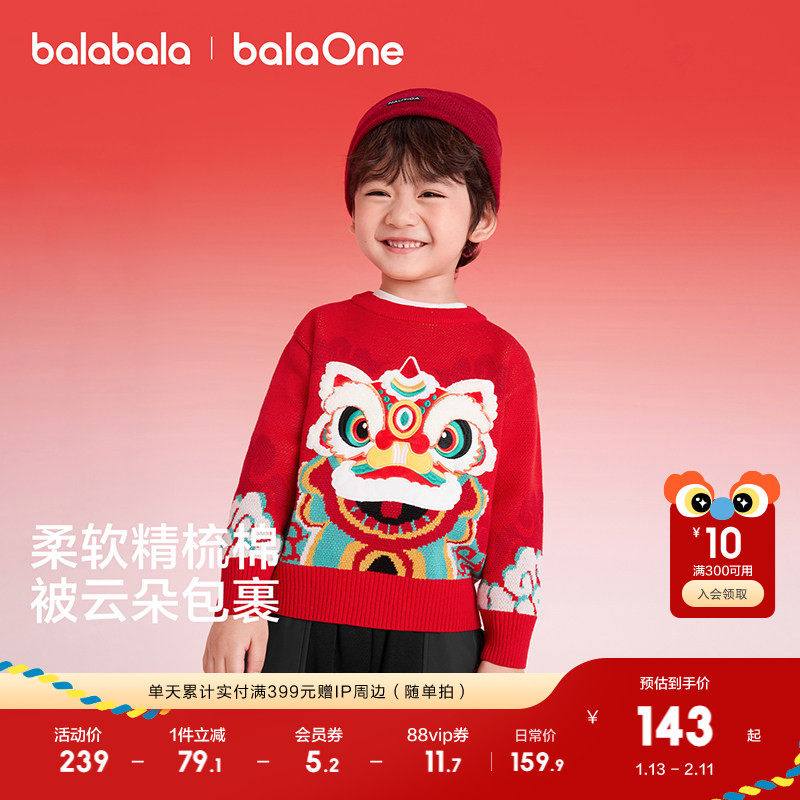 【balaOne】巴拉巴拉童装儿童毛衣男女童2025新款春秋小童针织衫,童装/婴儿装/亲子装,毛衣/针织衫,淘宝优惠券,粉丝福利购,淘宝优惠卷