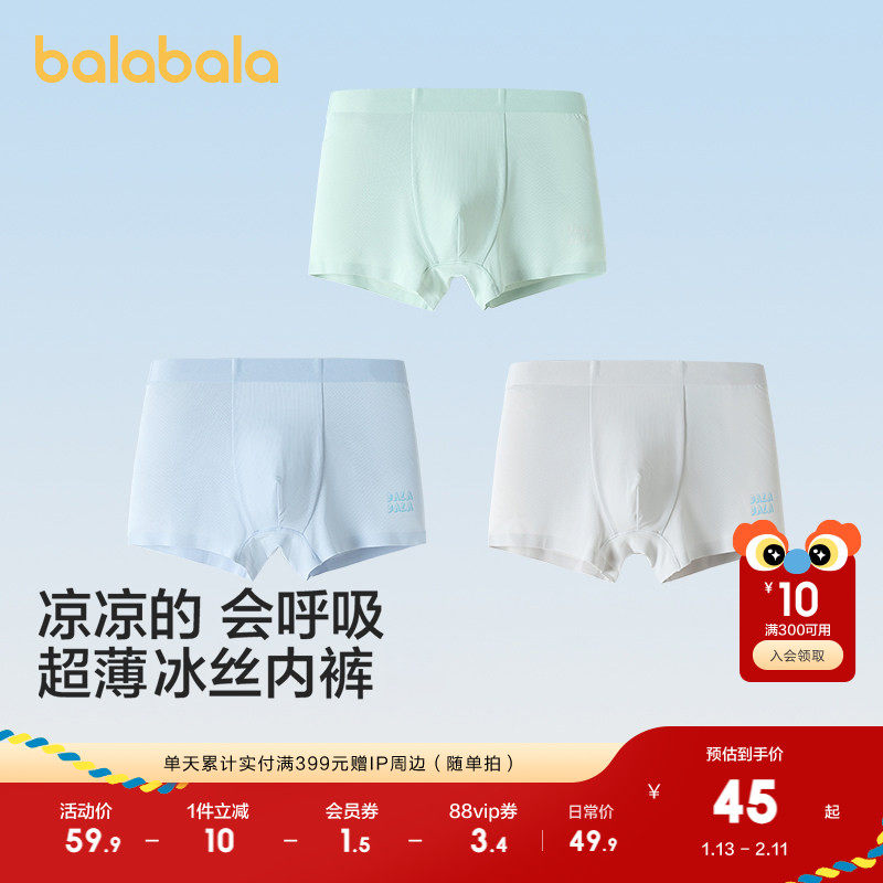 巴拉巴拉男童冰丝内裤平角儿童四角短裤不夹PP中大童亲肤萌三条装