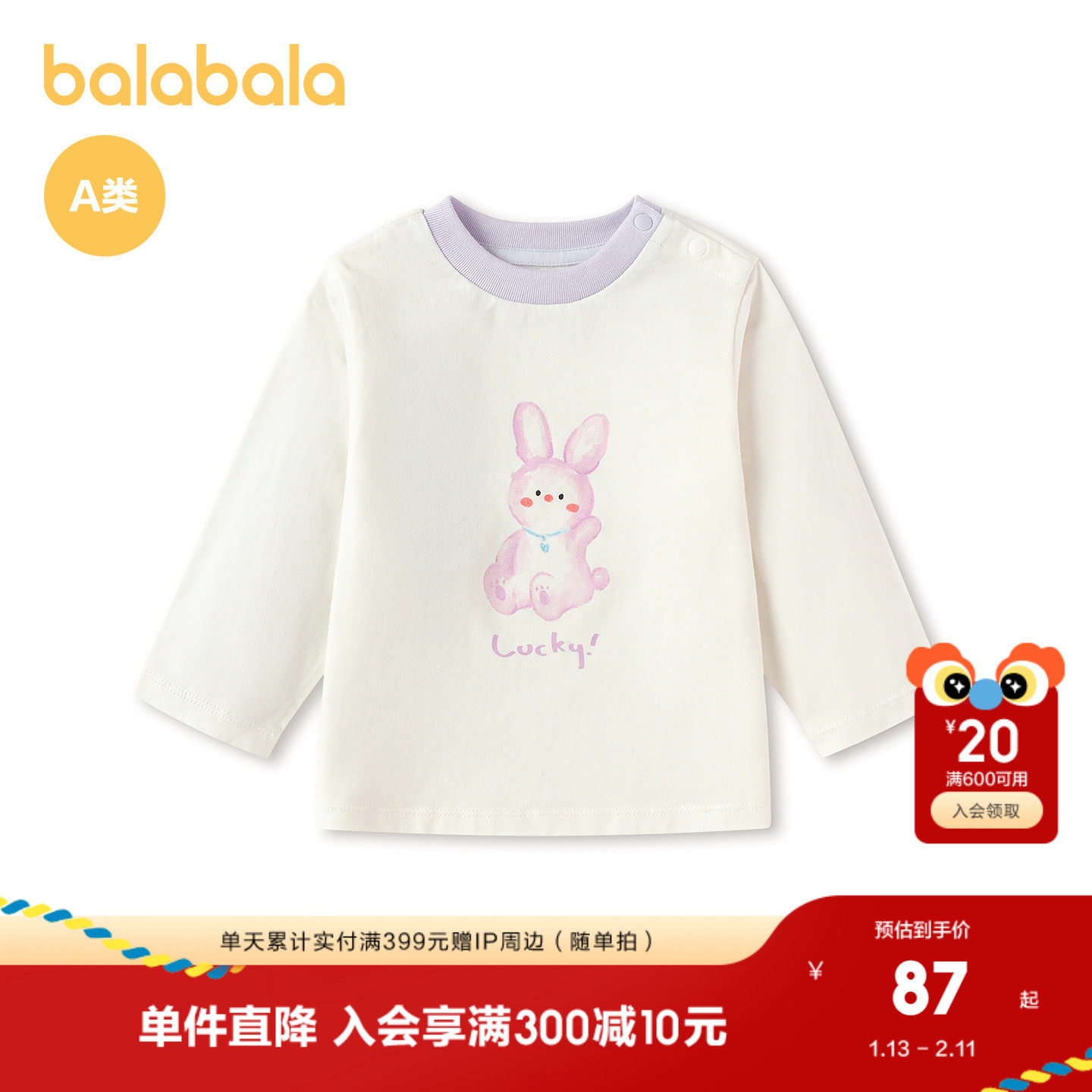 【商场同款】巴拉巴拉童装宝宝长袖T恤男女童2026款春装婴儿上衣,童装/婴儿装/亲子装,T恤,淘宝优惠券,粉丝福利购,淘宝优惠卷