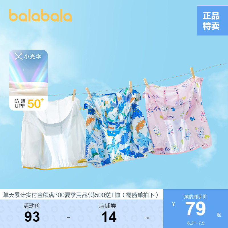 巴拉巴拉男童防晒衣女童外套夏装儿童宝宝防蚊轻薄透气空调衫童装