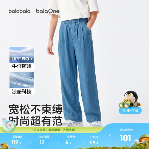 巴拉巴拉长裤女童防晒凉感牛仔裤