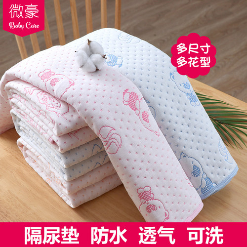 婴儿隔尿垫春夏季防水透气可水洗