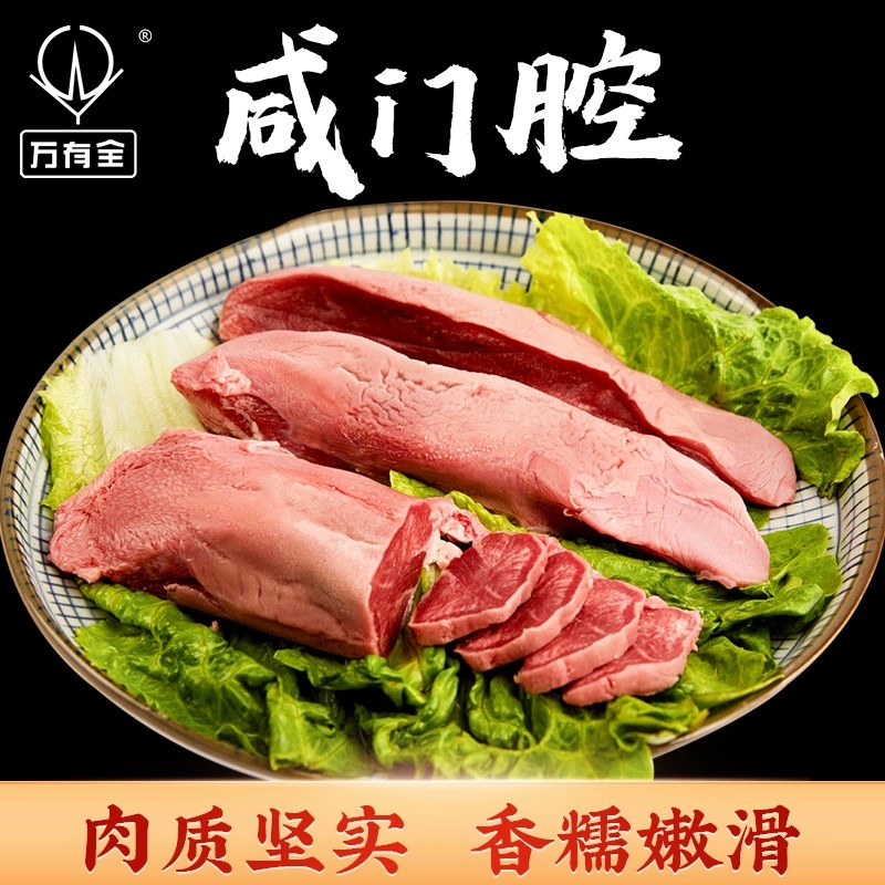 猪舌头咸门腔万有全上海老字号