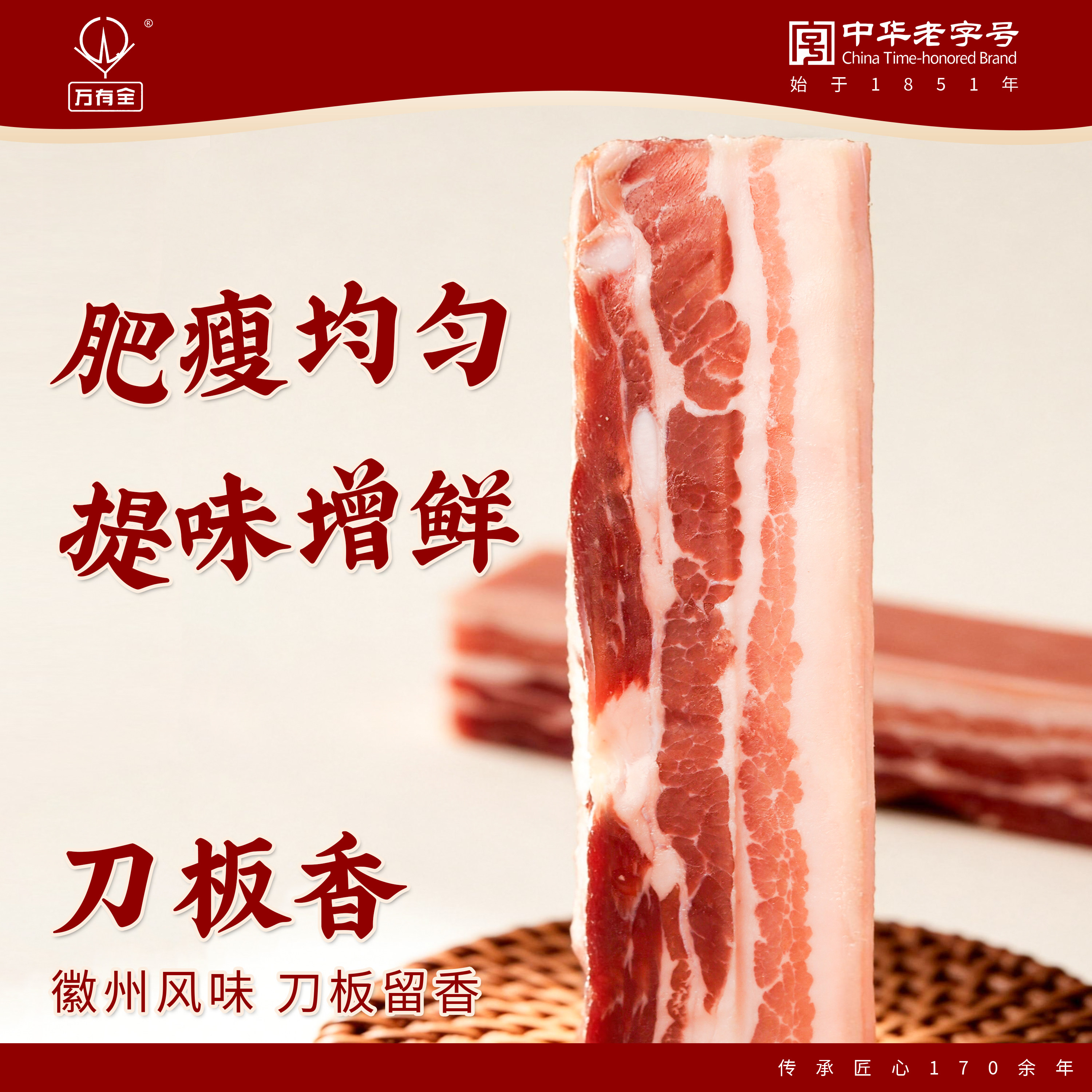 万有全刀板香咸腊肉融合徽州风味咸香入骨下饭菜南风五花肉428g