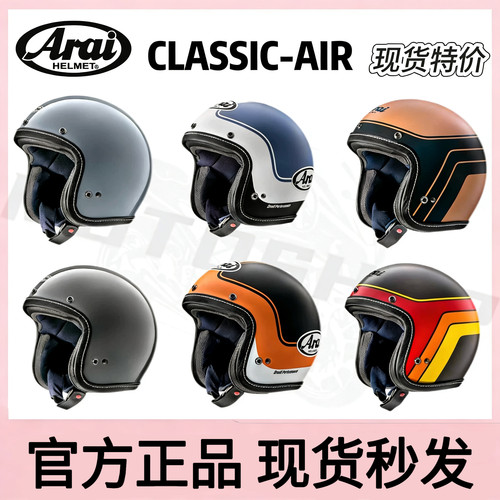 【特价】日本ARAI CLASSIC AIR MOD S70复古巡航摩托车半盔