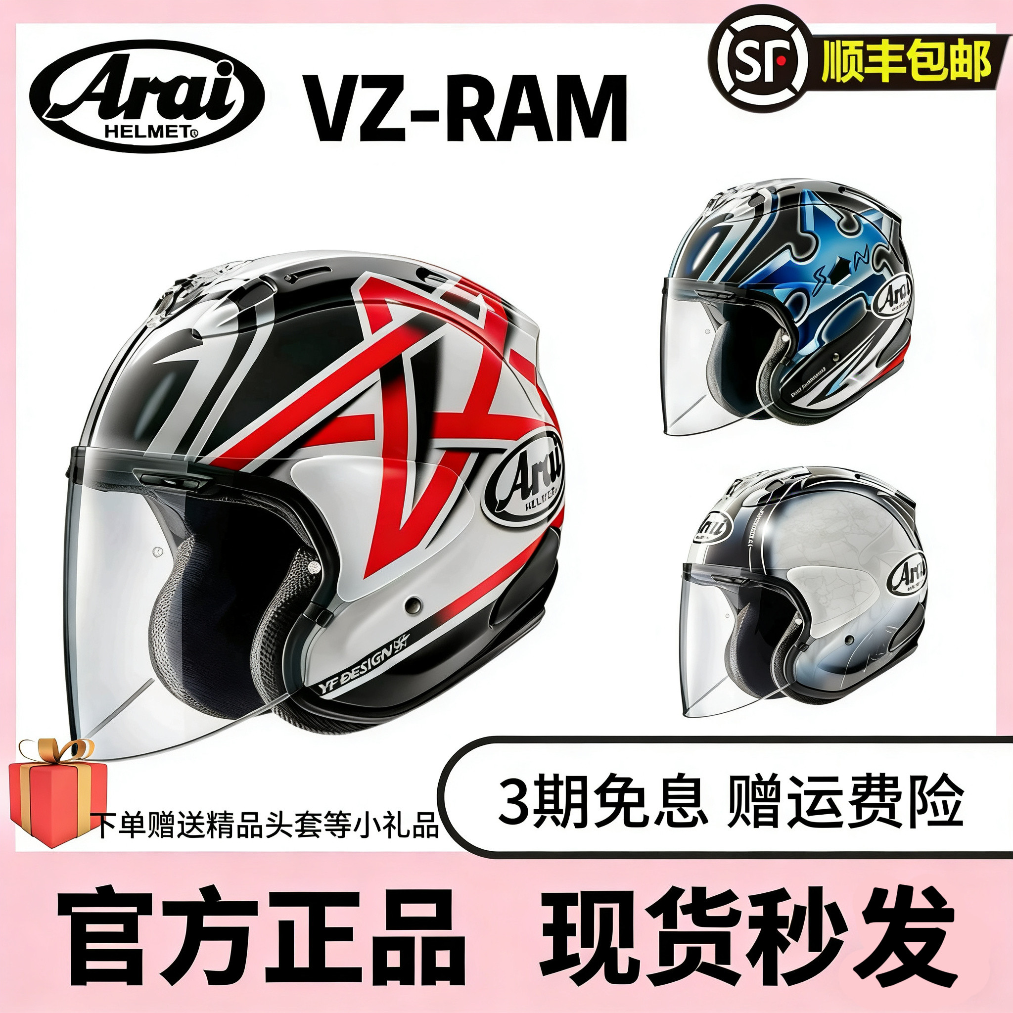 日本进口Arai VZ-RAM3/4半盔摩托车头盔五芒星大眼樱花