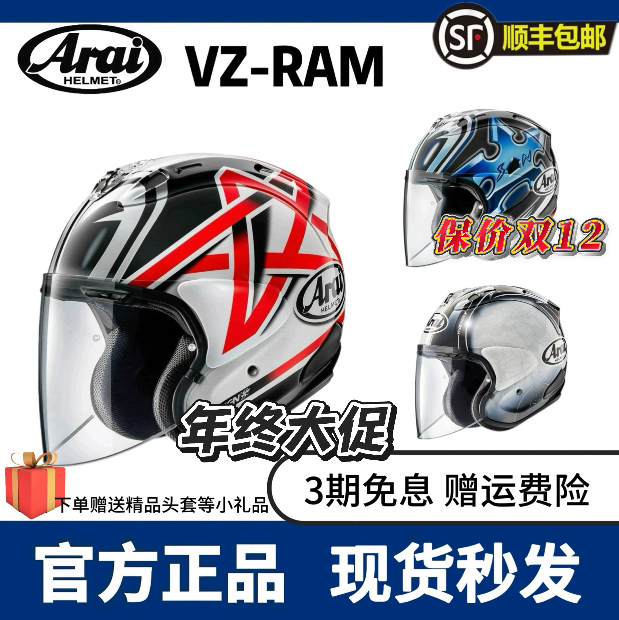 日本进口Arai VZ-RAM3/4半盔摩托车头盔五芒星大眼樱花