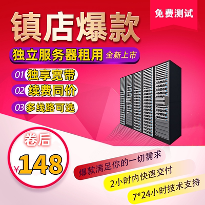 i9物理高防秒解多线BGP传奇微端网站游戏云主机服务器托管出租用