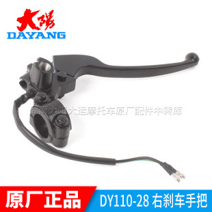 大阳摩托车原厂配件DY110 28A宝宝2代 110 12前刹闸把右镜座刹