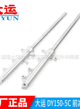 大运摩托车原厂配件DY125-5R/150-5C/5DF逍鹰前减震器前避震器