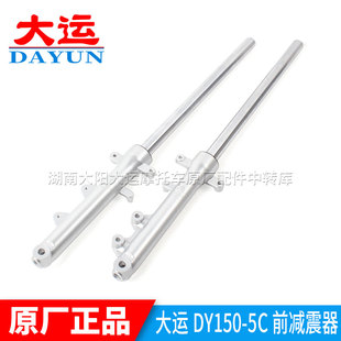 大运摩托车原厂配件DY125 150 5DF逍鹰前减震器前避震器