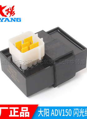 大阳摩托车原厂配件ADV150T350TV锐150闪光继电器转向尾灯继电器