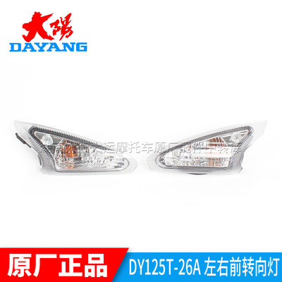 大阳前转向灯转弯灯方向灯