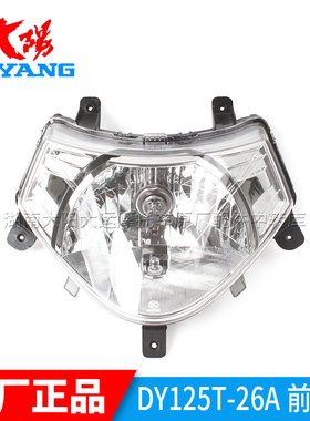 大阳摩托车原厂配件DY125T-26A/26M/27M大灯总成前照灯前车灯