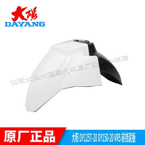 前瓦挡泥板挡水板前泥瓦