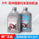 通用 40四冲程四季 正品 大运摩托车机油原厂机油专用机油15W