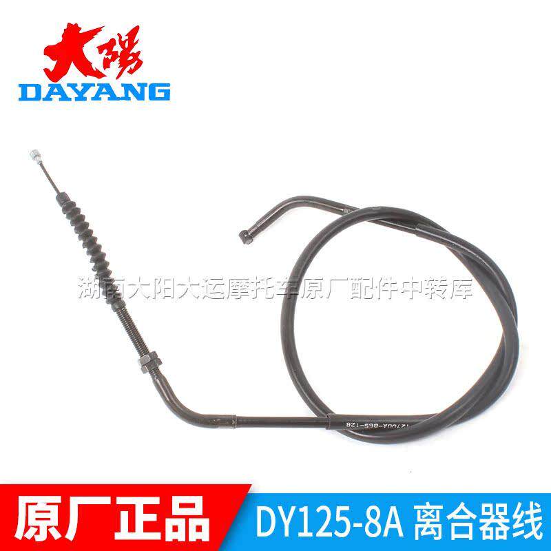 大阳摩托车原厂配件DY125-8/8A/8M离合器线离合器拉索离合器拉线