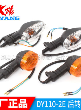 大阳摩托车配件DY110-2E/2M/2F/48Q-5/90-4后转向灯后尾灯刹车灯